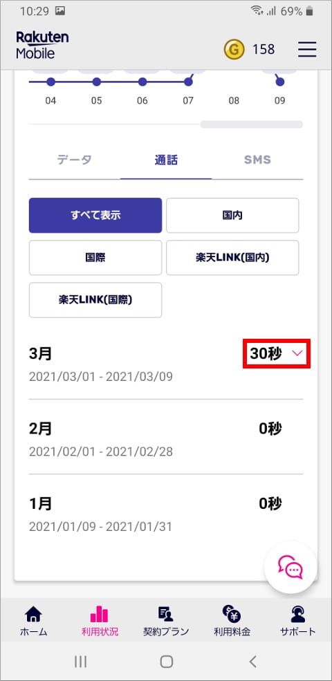 my 楽天モバイル 通話履歴