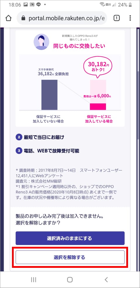 楽天モバイル スマホ交換プラス