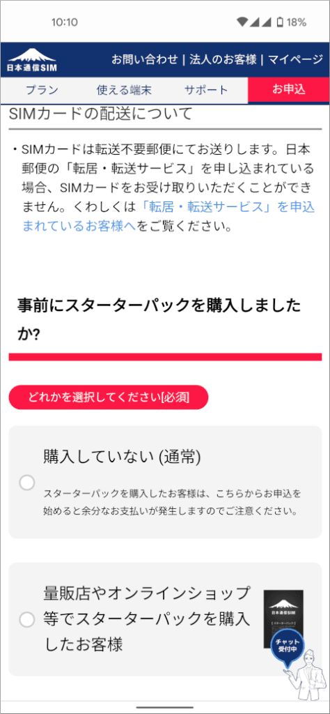 日本通信SIM スターターパックについて