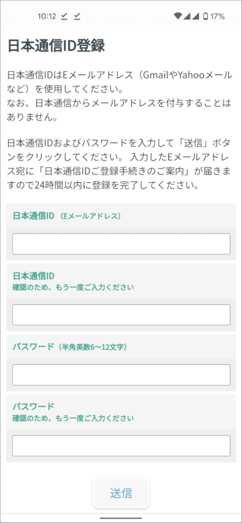 日本通信ID登録