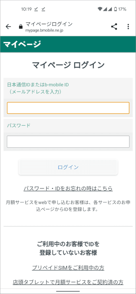 日本通信 マイページ ログイン