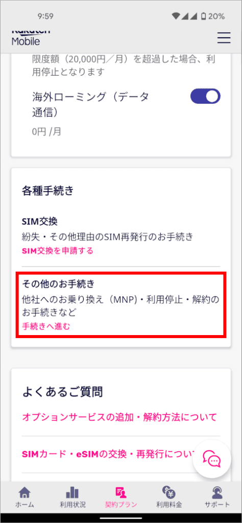 楽天モバイル 契約プラン