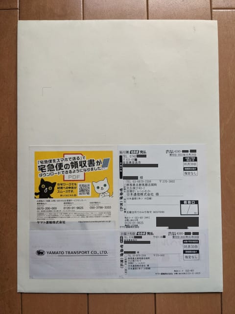 日本通信から届いた封筒