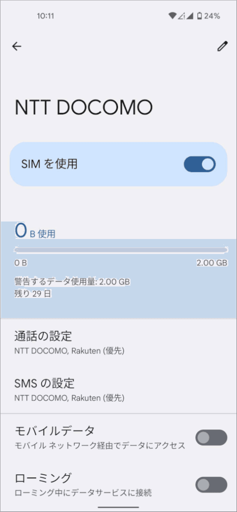 Pixel 4a 5G 「NTT DOCOMO」の設定