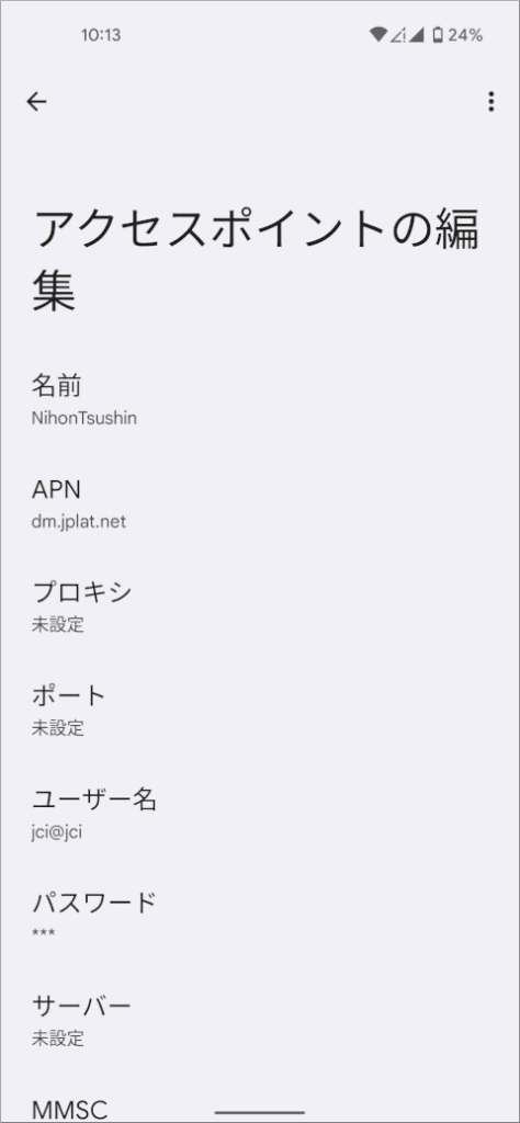 Pixel 4a 5G アクセスポイントの編集