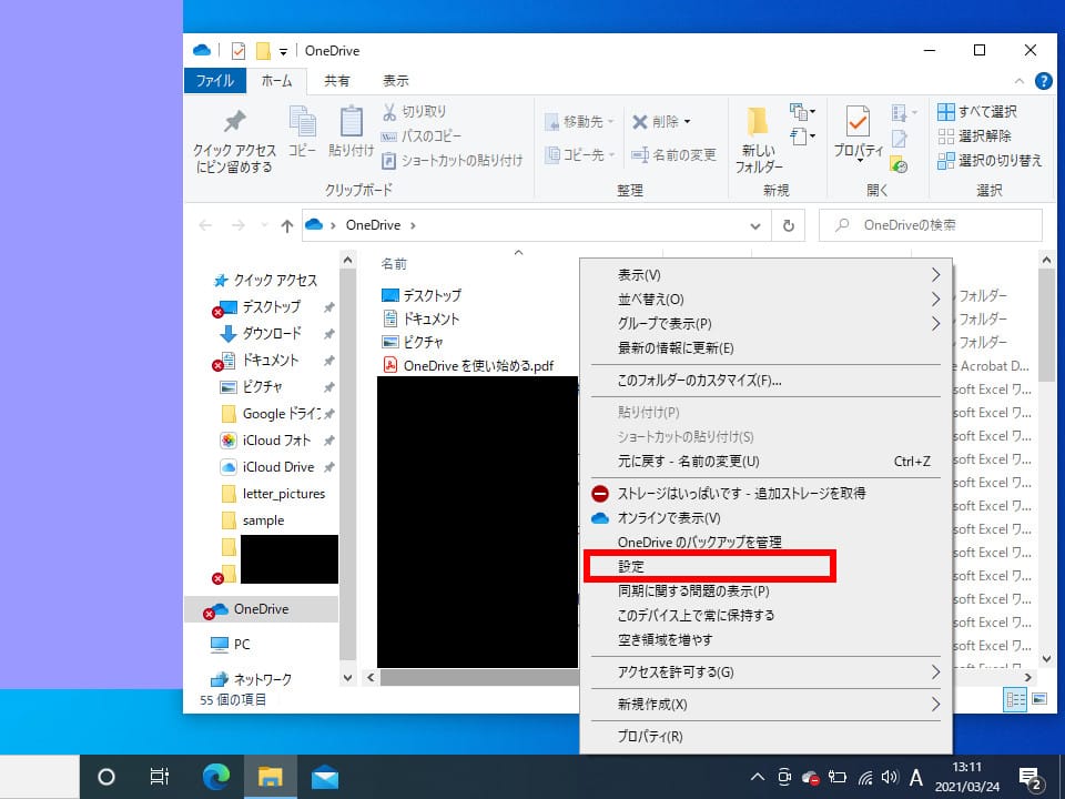 エクスプローラ OneDrive