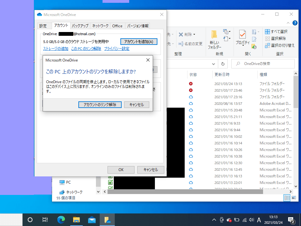 「このPC上のアカウントのリンクを解除しますか?」
