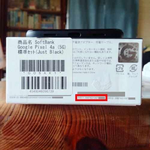 SoftBank版 Google Pixel 4a (5G)の箱