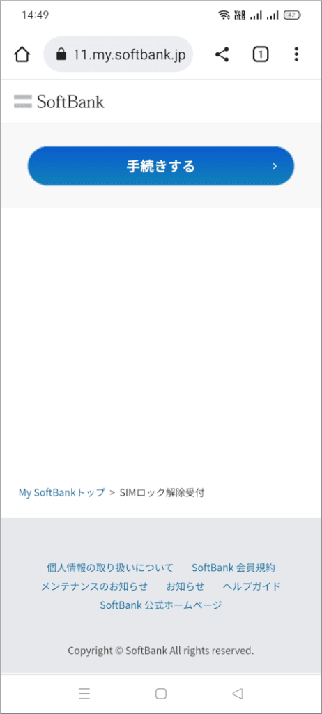 My SoftBank SIMロック解除 手続きする