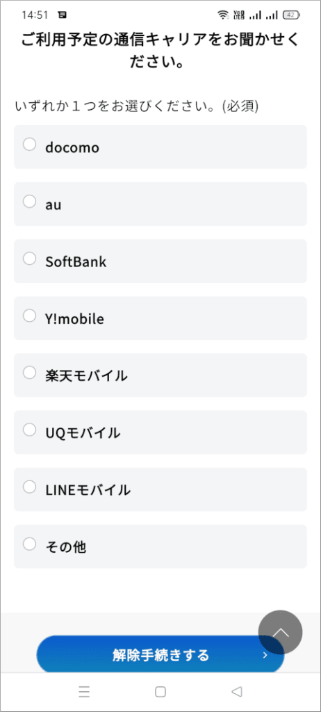 My SoftBank ご利用予定の通信キャリアをお聞かせください。