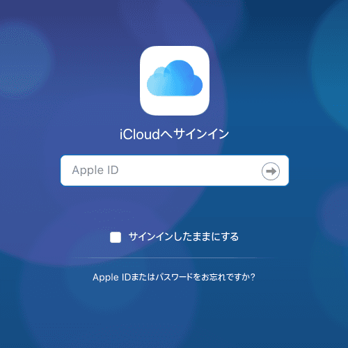 iCloudログイン画面