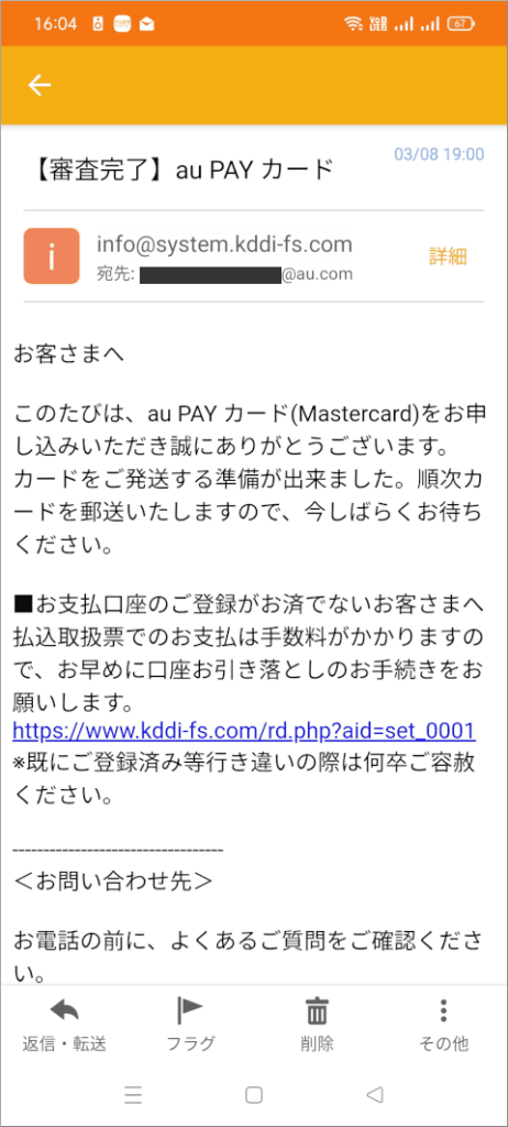 「【審査完了】 au PAY カード」メール