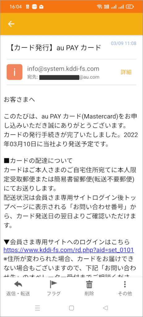 「【カード発行】 au PAY カード」メール