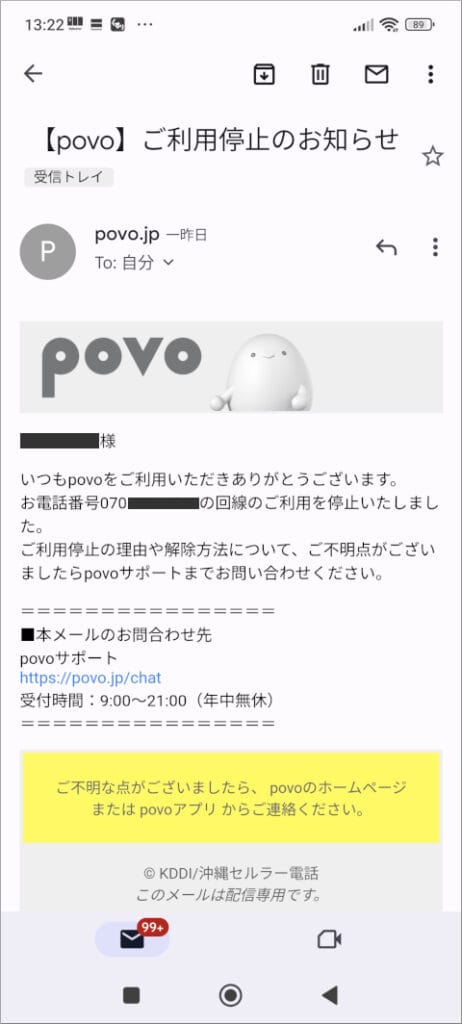 povo 2.0 ご利用停止のお知らせ