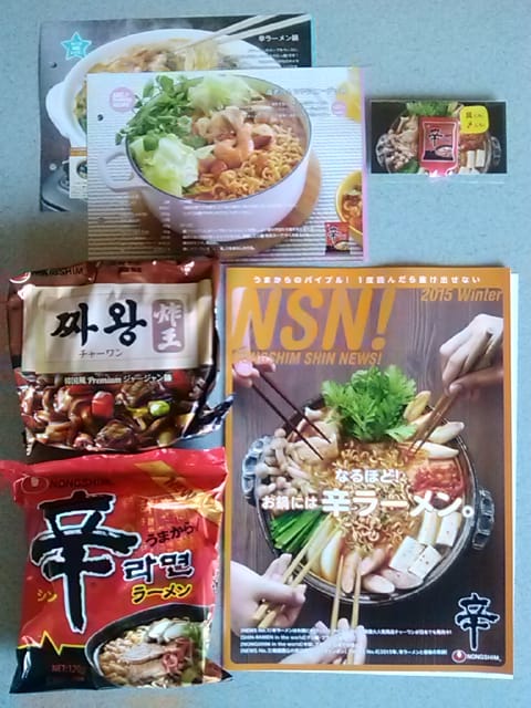 辛ラーメン・NSN