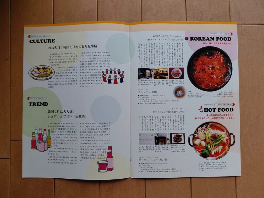 NONGSHIM SHIN NEWS! 2016 Autumnの記事