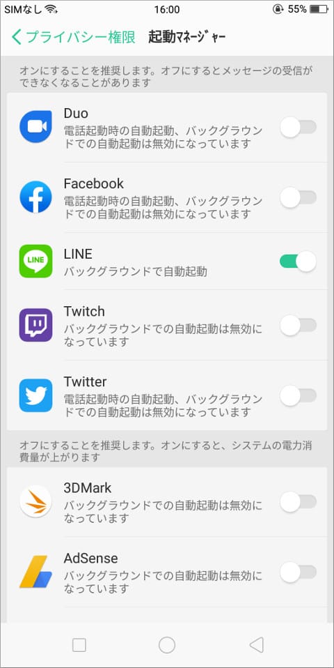 OPPO R11s 起動マネージャー
