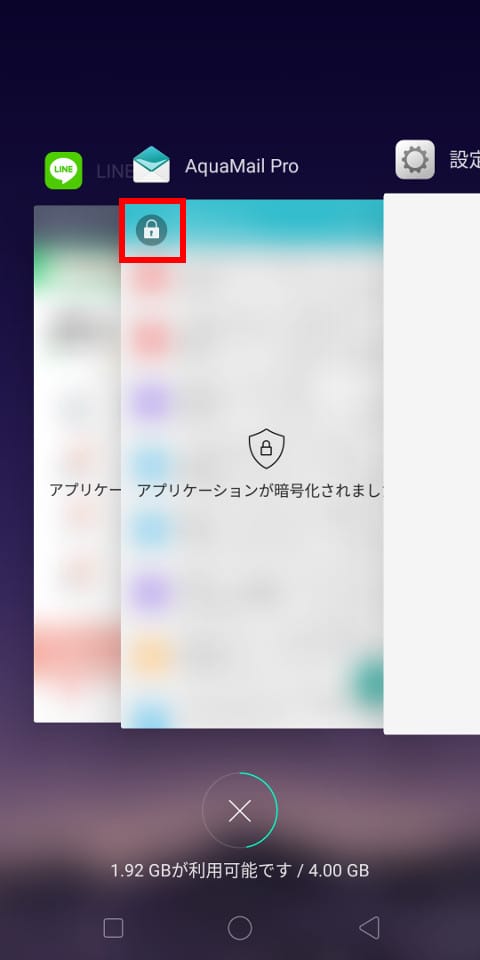OPPO R11s 鍵がかかったAquaMail