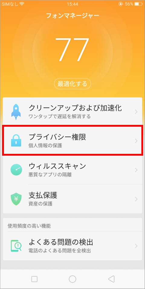 OPPO R11s フォンマネージャー