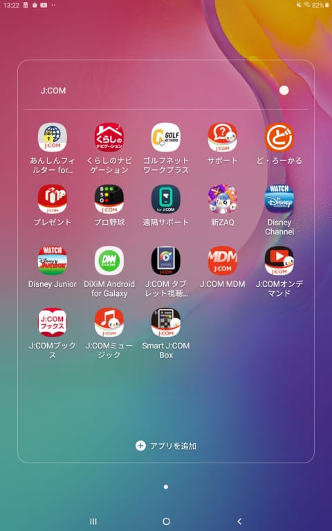Galaxy Tab A SM-T510のJCOMアプリ