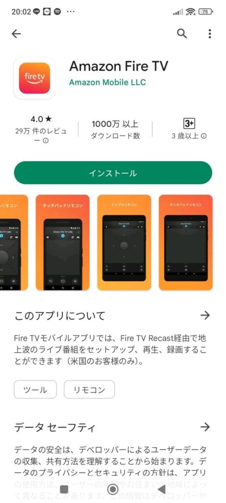 Google Play Fire TVアプリ