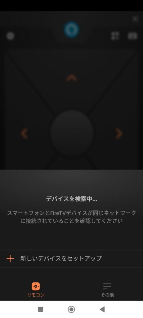 Fire TV デバイスを検出中