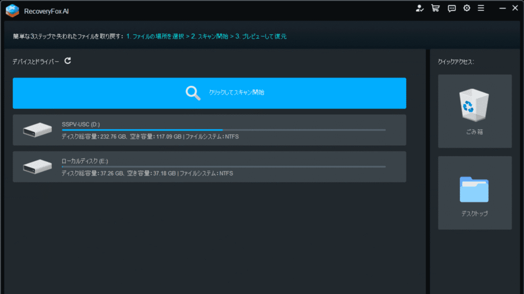 RecoveryFox AI スキャンして開始