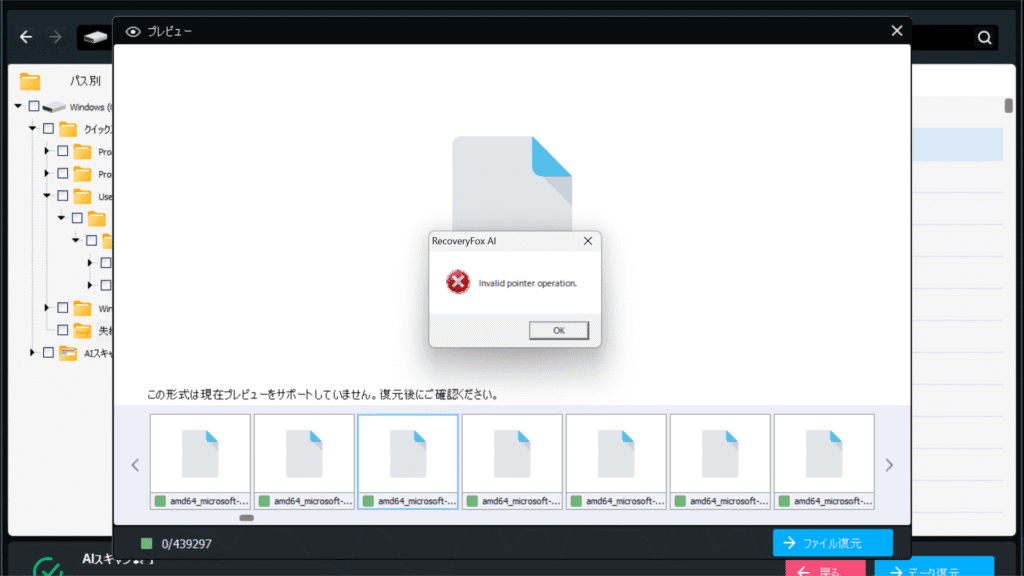 RecoveryFox AI Invalid pointer operation.