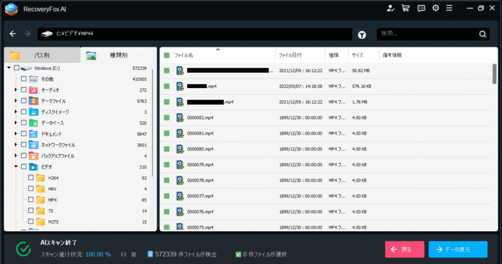 RecoveryFox AI ファイル一覧 一部黒塗り