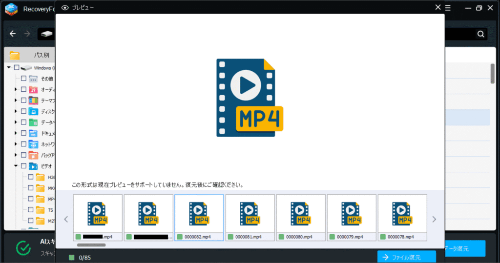 RecoveryFox AI MP4 この形式は現在プレビューをサポートしていません。復元後にご確認ください。