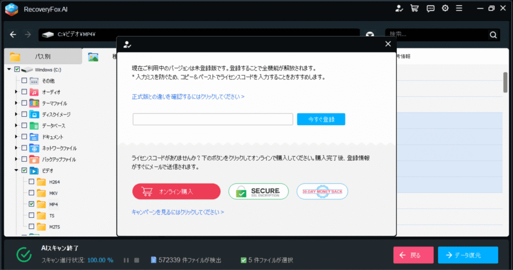 RecoveryFox AI 現在ご利用中のバージョンは未登録版です。