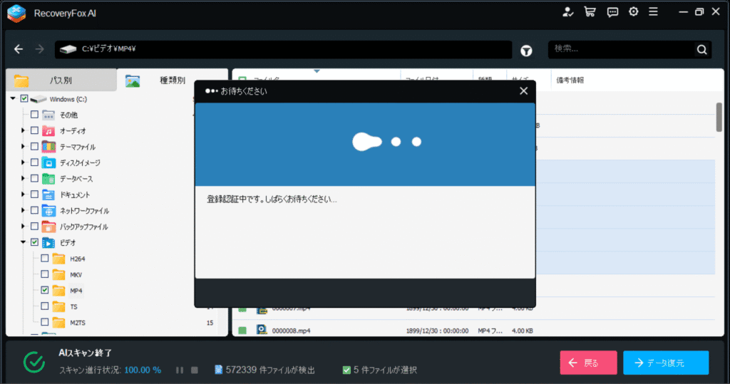 RecoveryFox AI ライセンス登録中