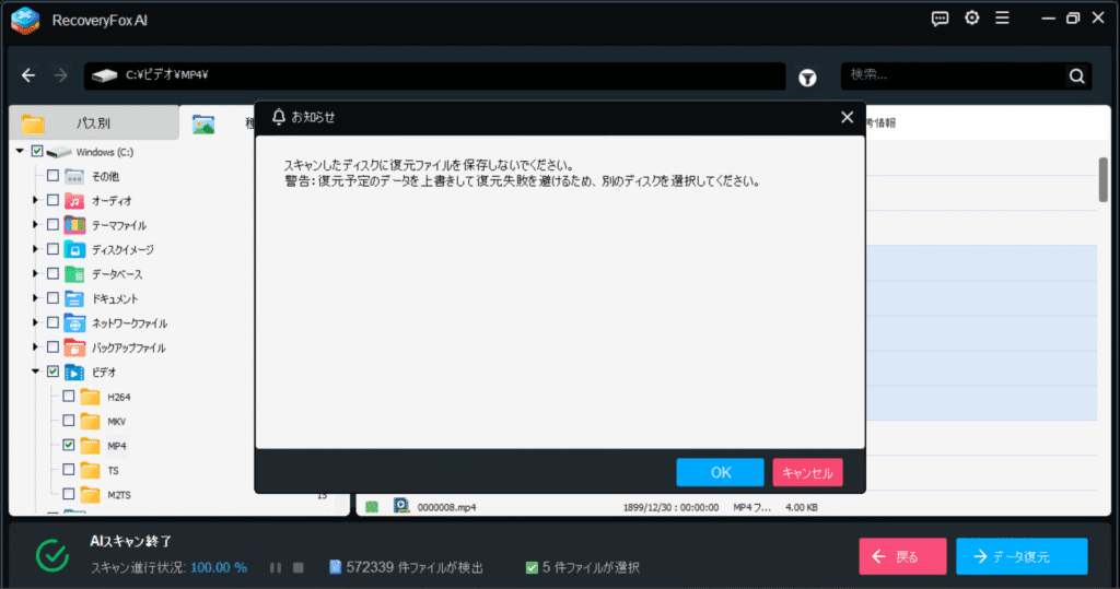 RecoveryFox AI お知らせ スキャンしたディスクに復元ファイルを保存しないでください。