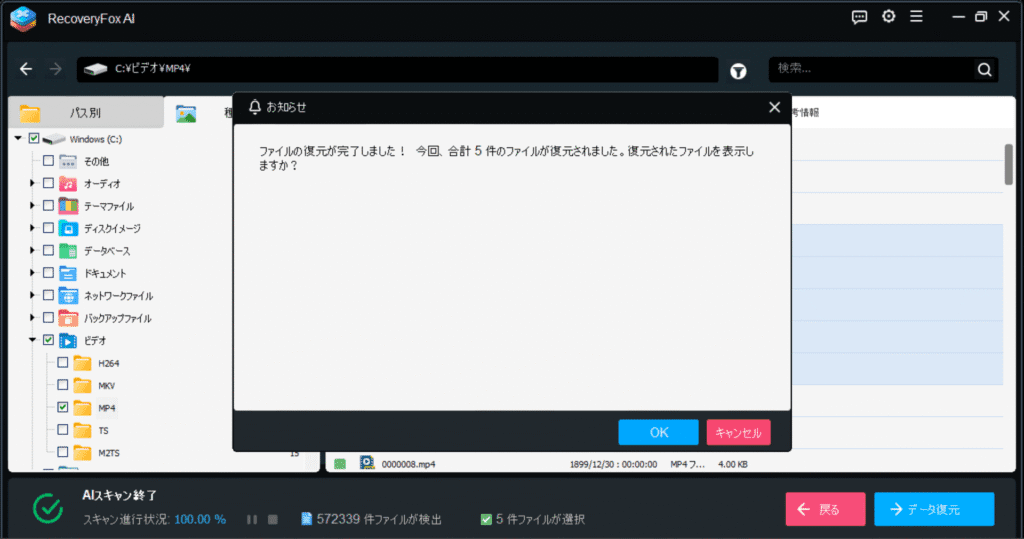 RecoveryFox AI お知らせ ファイルの復元が完了しました！