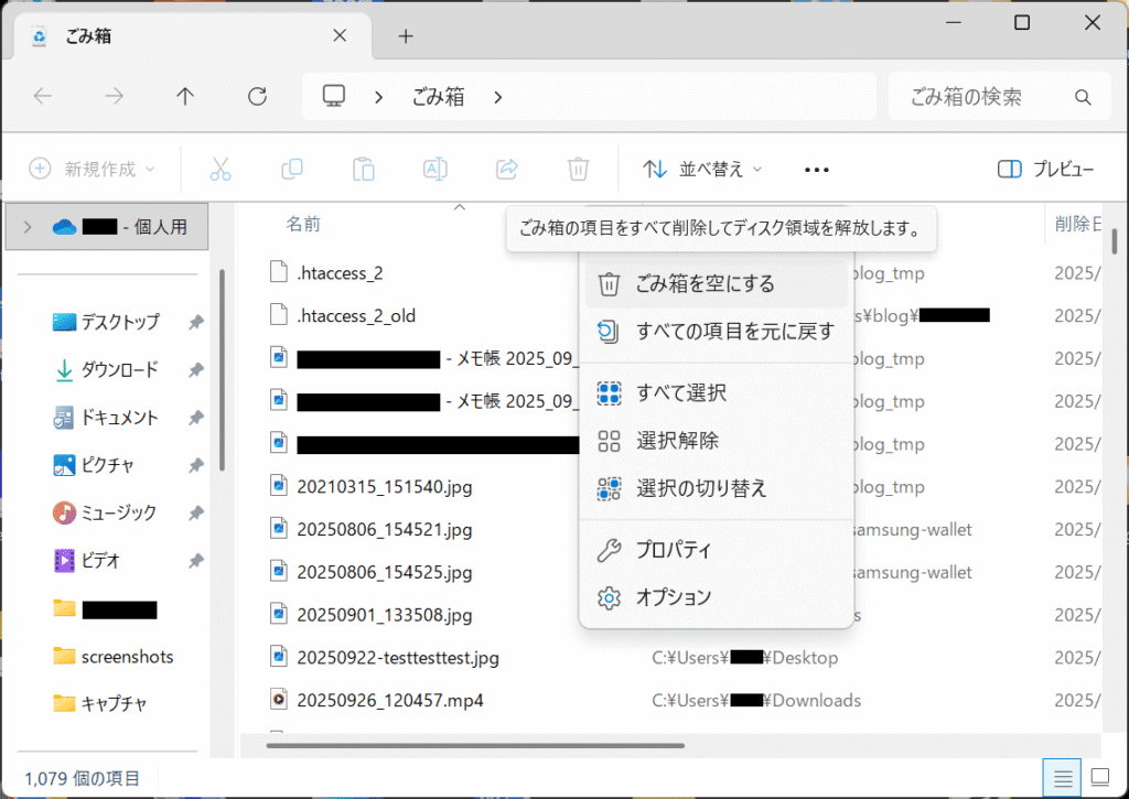 エクスプローラー ごみ箱を空にする