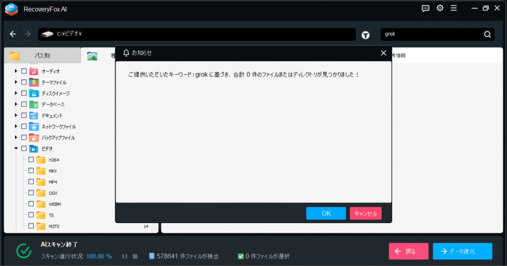 RecoveryFox AI お知らせ ご提供いただいたキーワード: grok に基づき、合計 0 件のファイルまたはディレクトリが見つかりました！
