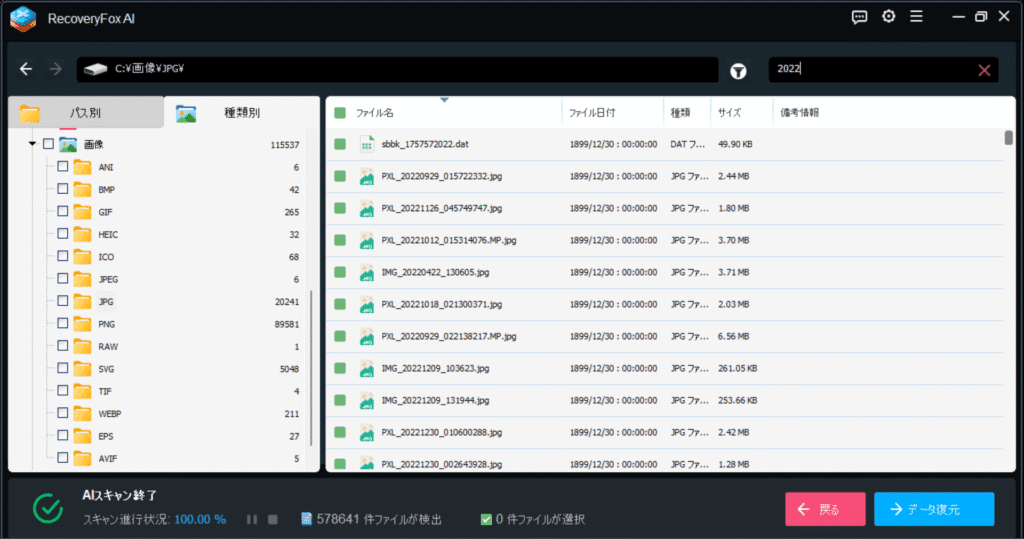 RecoveryFox AI .jpgファイル一覧