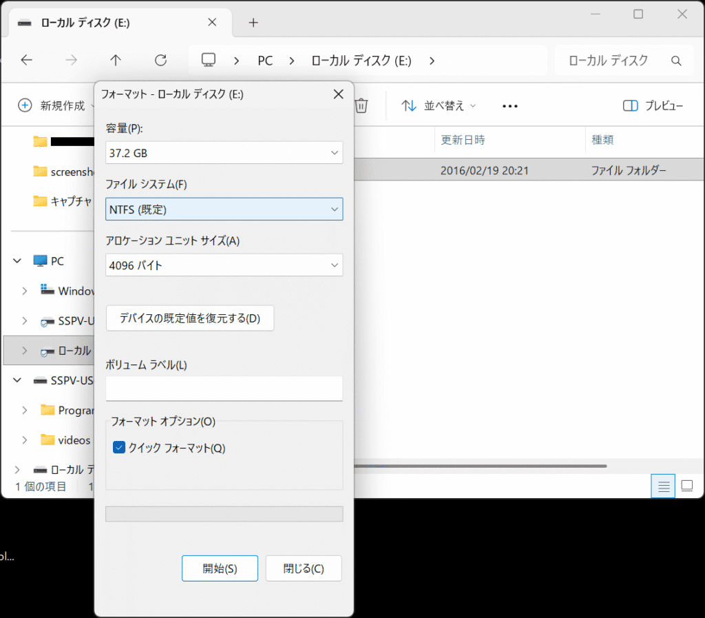 ローカル ディスク (E:) フォーマット