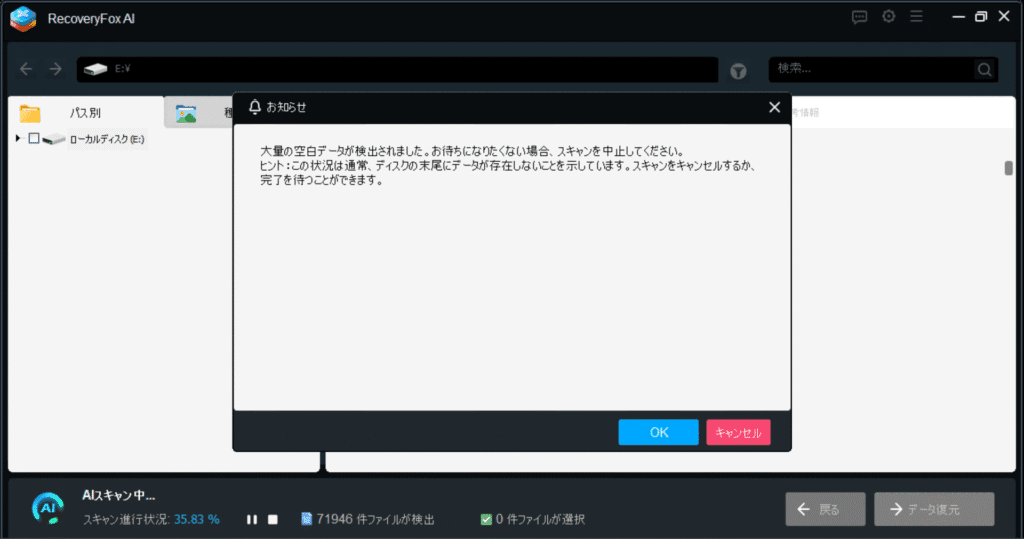 RecoveryFox AI お知らせ 大量の空白データが検出されました。