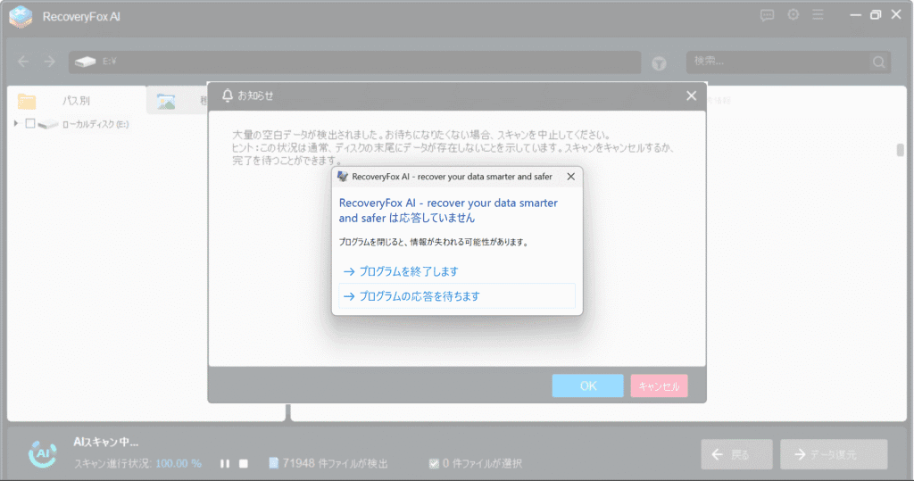 RecoveryFox AI -recover your data smarter and safer は応答していません