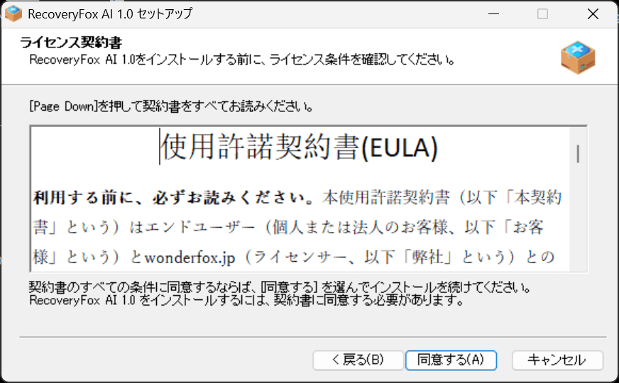 RecoveryFox AI 1.0 セットアップ 使用許諾契約書(EULA)