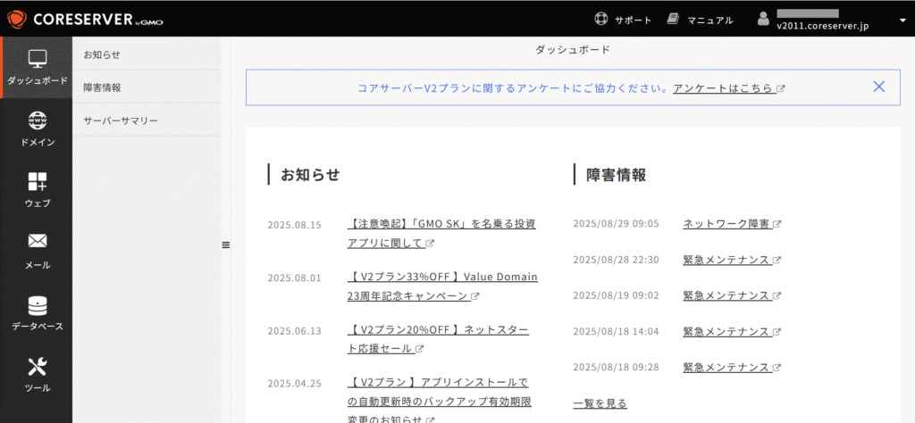 CORESERVERのコントロールパネル