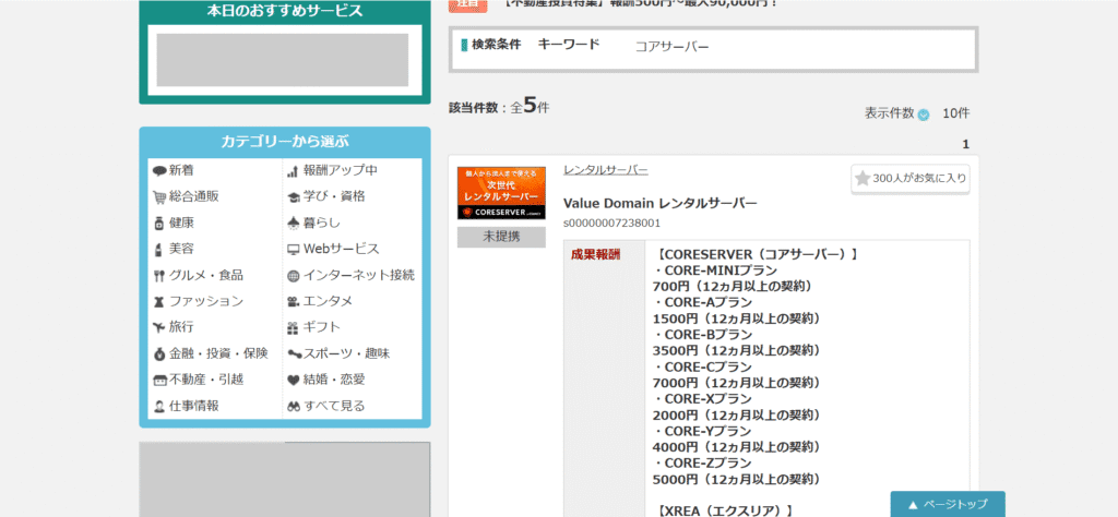 A8セルフバック CORESERVER（コアサーバー）