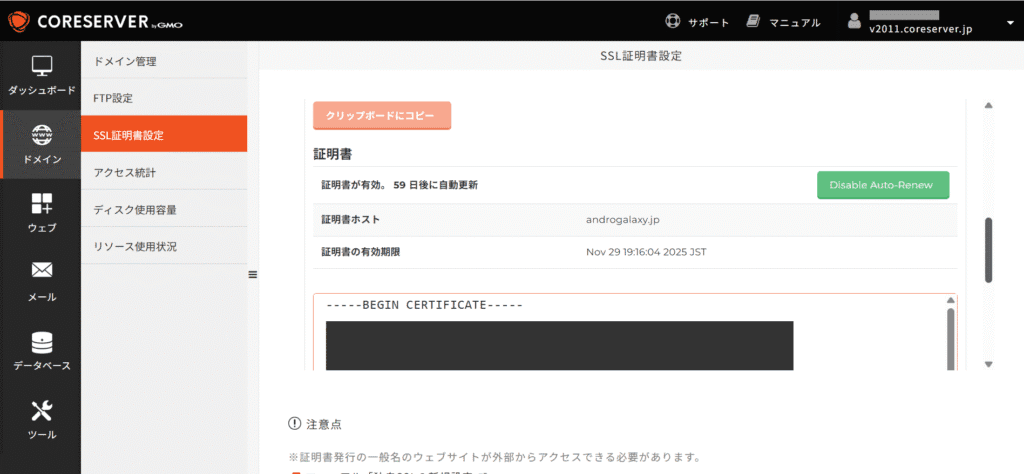 CORESERVER SSL証明書のキー