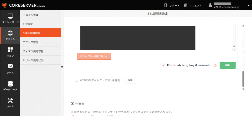 CORESERVER HTTPSリダイレクトでSSLを強制