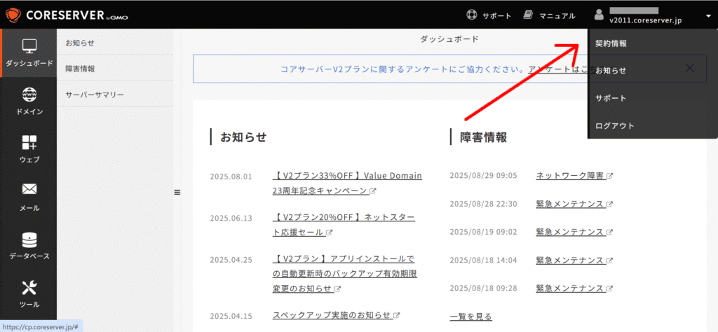 CORESERVER 契約情報に矢印