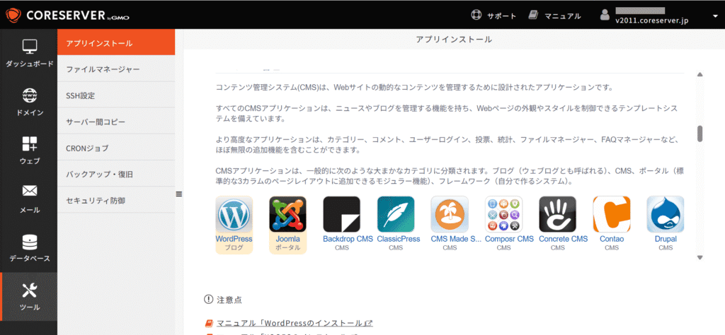 CORESERVER アプリインストール WordPressなどのアイコン