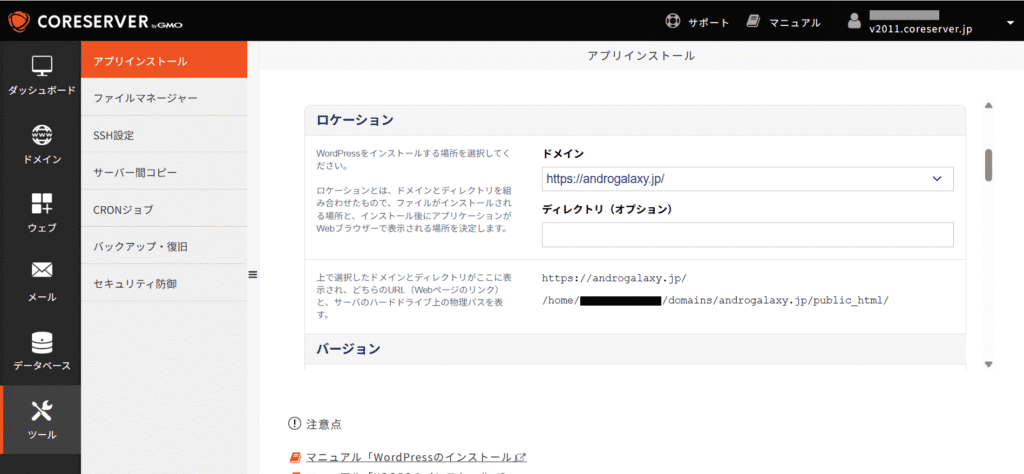 CORESERVER アプリインストール WordPressロケーション