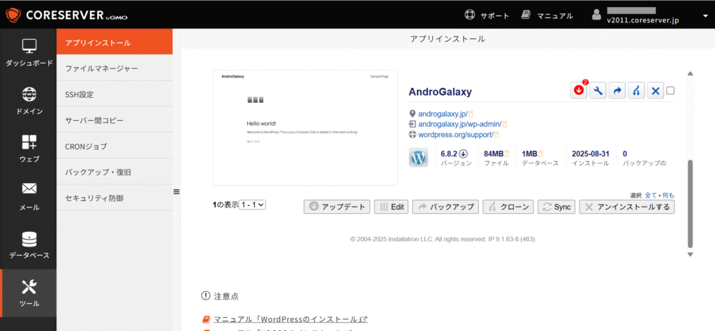 CORESERVER WordPressインストール済み