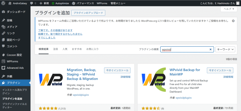 WordPress管理画面 WPvividのプラグイン検索結果